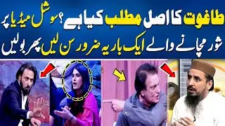 Taghoot Kya Hai? | Why Sahil Adeem Insulted Women In Live Show | Neo News