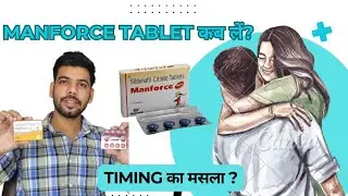 Manforce tablet 100 mg  | Sildenafil tablet | ED ki problem  | कब और कैसे खायें ? 