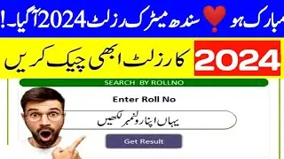 how check Sindh board matric result 2024 - how check 10th class Sindh board result 2024