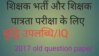 Cg TET 2017 Question paper- 2 ,IQ