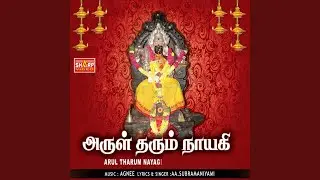 Amma Thaye un Thiruvadi