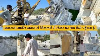 Makrana Marble: Mine to Home | Why So Costly? Full Process 2026 #makranamarble #marble