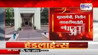 Nagpur BJP Metting&nbsp;| नागपुरात आज भाजपा कोअर कमिटीची बैठक | Marathi News