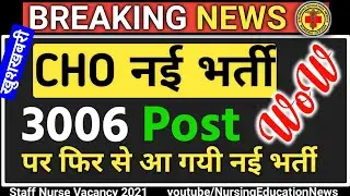 CHO नई भर्ती 2021 | बहुत बड़ी खुशखबरी New Cho vacancy 2021 | Post 3006 | Last date 18 Oct 2021 |