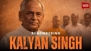 Kalyan Singh ‘Babu Ji’ की 94वीं जयंती पर Lucknow में क्या बोले CM Yogi? कई Ministers रहे मौजूद