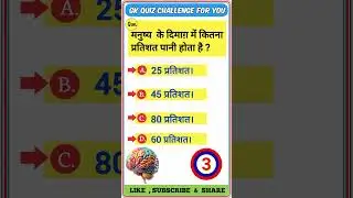 Gk Questions || Gk Quiz || Gk Facts || General Knowledge #gk #gkquiz #staticgk #gkquestion #mcq