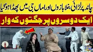 Chand Par Larai | Astronauts Aur Amma Ji Mai Phada Hogya 😁😋🤣 | Azizi | Hasb e Haal