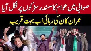 Chief Minister KP Sohail Afridi Powerful Speech at Swabi Street Movement Rally | Full Day Coverage
