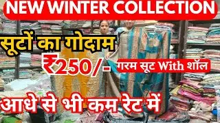 Winter  Ladies Suit Wholesaler 🔥गर्म सूट @ फैक्ट्री रेट | Branded Suits Wholesale Rate |Usha Vlogs |