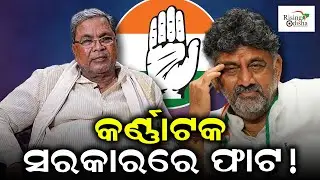 Cracks in Karnataka Congress Govt!; Deputy CM DK Shivakumar Alleges Conspiracy of Poaching the MLAs