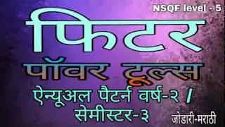 Fitter Power tools (पॉवर टूल्स) Objective Que annual pattern-2/sem-3