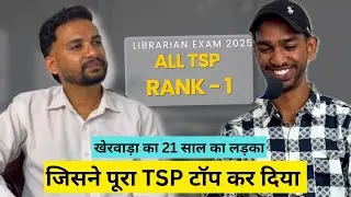 Tsp Rank 1st in Librarian exam 2025 | TSP topper | librarian exam top in first attempt |