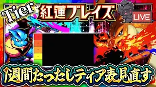 【ポケポケ】クリスマスだしTier表振り返ろうぜ【ポケカアプリ】