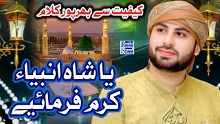 Ya Shahe Ambia Karam Farmaiye/Anas Aslam Qadri/New kalam 2026/Ranjha sound