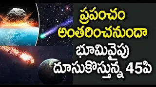 See Comet 45P close brush with Earth in the pre-dawn sky|ప్రపంచంఅంతరించనుందా|Entertainment by Slevin