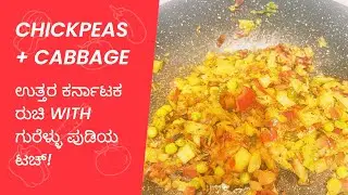 North Karnataka Style Cabbage Sabzi with Chickpeas & Black Sesame | #QuickRecipe #youtube #cooking 