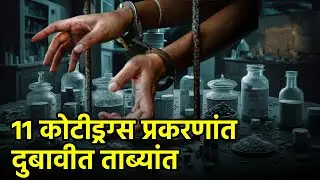 Bengaluru Airport Drug Bust: Goa Man Arrested with ₹11 Crore Narcotics || GOA365