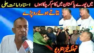 Local Artist Amanat Ali | Flood In Pakistan | Flood Victims | Pakistan Flood News | #floodvictims