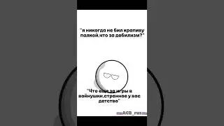 Не понимаю таких людей#memes #countryballs #geographythroughmaps #russia #ukraine #music #funk