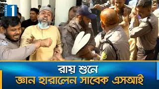 রাজসাক্ষীর মিথ্যা তথ্যে তাকে ফাঁ'সি'র সাজা দেয়া হয়েছে বলে দাবি আব্দুল মালেকের | Channel One News