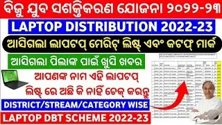 good news /Laptop distribution 2022-2023/laptop merit list cut off marks published  2023