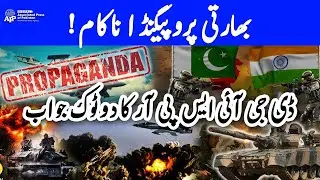 DG ISPR | Fitna al Khawarij | Fitna ul Hindustan | Balochistan | Extremist Violence | APP