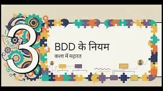 वेब एप्लिकेशन टेस्टिंग में BDD (Behavior-Driven Development): बेसिक्स से प्रो तक 🚀