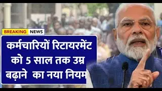 Retirement latest news | Government's big decision to increase retirement age by 3 to 5 years | r...