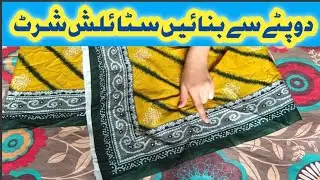 Dupatty se shirt Readymade style shirt banayen||دوپٹے سے خوبصورت شرٹ بنائیں