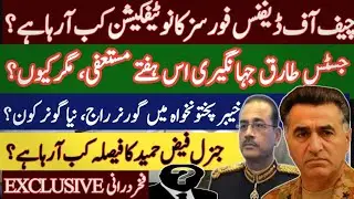 Chief of Defence Forces notification soon?|Gen Faiz Hameed case update|Governor Raj in KP|IHC Judges