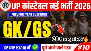 🔥 UP Police Constable 2026 | GK GS Practice Set #10 | Most Important GK GS Class | Study To Self
