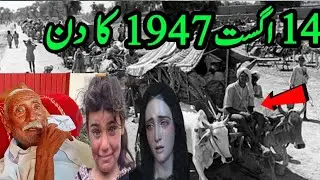 1947 Punjab partition || Bholath Begowal kapurthala India Migration to Mitro Multan || punjabi192
