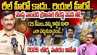 Venkat Reddy HC, CCS, Serilingampally Exclusive Interview | Criminal with the latest weapon | iDream