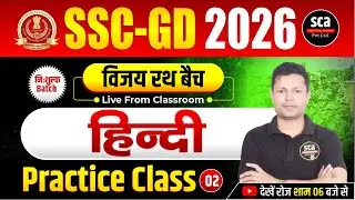 SSC GD 2026 | विजय रथ बैच : Hindi | Practice Class 02 | By Ajay Sir | Sca
