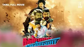 Tamil Action Comedy Full Movie | Kanna Pinna Tamil Full Movie | Tamil Full HD Movies