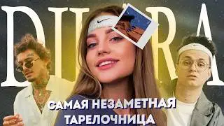 САМАЯ МЕРЗКАЯ БЛОГЕРША - ДИЛАРА