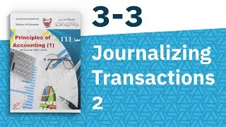محا111 | 3-3 | Journalizing Transactions (2)