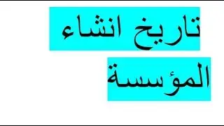 تمرين 8 مهم جدا   اعمال نهاية السنة