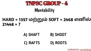 TNPSC GROUP -4 Exam Mentability Question | Answer With Solution | தமிழ்