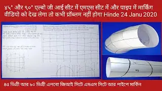 45° & 90° Round Elbow Marking Hinde। ४५° और ९०° एल्बो मार्किंग। ৪৫° আর ৯০° রাউন্ড এলবো মার্কিন