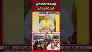 ప్రయాణికులకు మంత్రి మండి పల్లి గుడ్ న్యూస్💥| Kaza Vk Ramabrahmam | Chaitanya Ratham