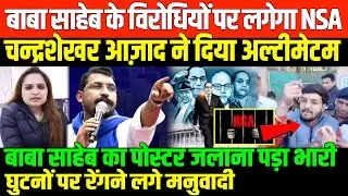 बाबा साहेब का अपमान पर अब लगेगा NSA/BIG NEWS ON BABA SAHEB AND MANUSMRITI BY NIDHI RATAN