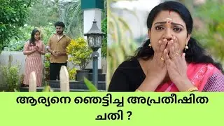 Santhwanam 2 serial ആര്യനെ ഞെട്ടിച്ച അപ്രതീഷിത ചതി ? Trending vibes only 