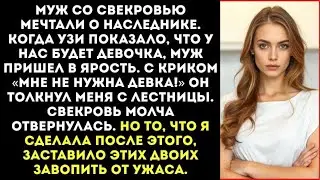 «Нам не нужна девка!» — муж толкнул меня, беременную, с лестницы, узнав, что будет дочь.