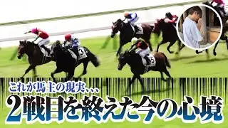 これが馬主の現実！ウィングブルー2戦目を終えてリアルに思うこと