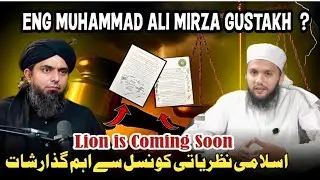 Engineer Ali Mirza & Islamic Ideology Council – Truth Revealed? | Muhammad Talha Alvi |