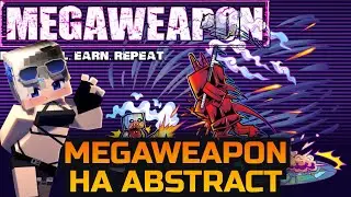 MEGAWEAPON на Abstract: Обзор P2E шутера! Заработок БЕЗ вложений + $5000 турниры | GameFi 2025