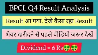 BPCL Q4 Results 2022 || BPCL Share News Today || BPCL Results Today || BPCL Result || BPCL Share