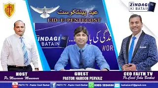 Eid-e-Pentecost  عید پینتکوست | Urdu / Hindi |Ps Masawar Munawar / Pastor Haroon Pervaiz | ٖFaith Tv