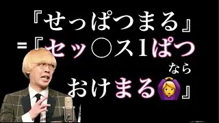 【真空ジェシカ】個人的に好きな『俺にもありました』5選 【ラジ父切り抜き】